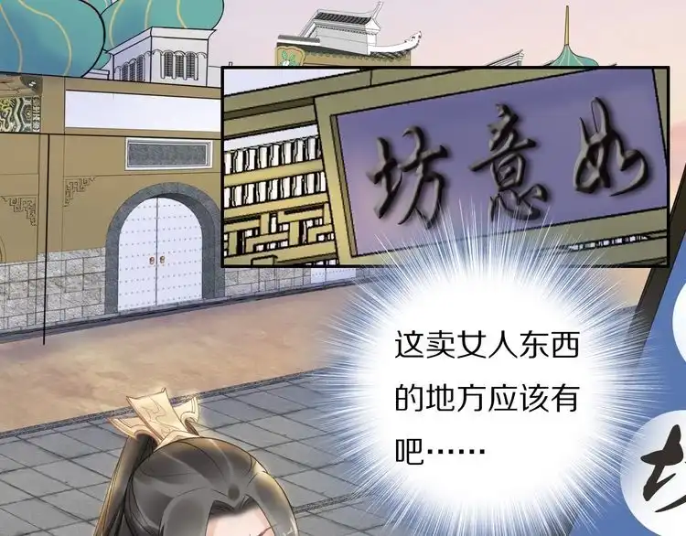 《一生一世笑苍穹》第78话 做孤的人不好吗？ 第67页