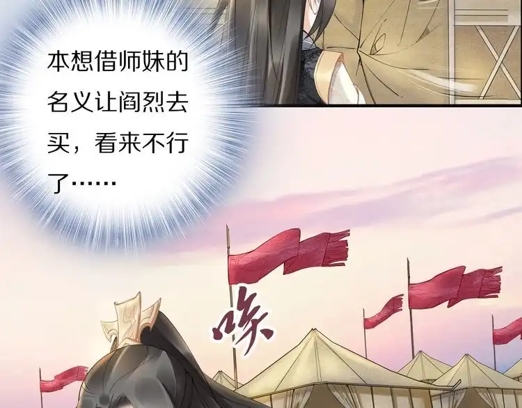 《一生一世笑苍穹》第78话 做孤的人不好吗？ 第59页