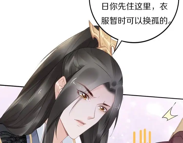 《一生一世笑苍穹》第78话 做孤的人不好吗？ 第48页