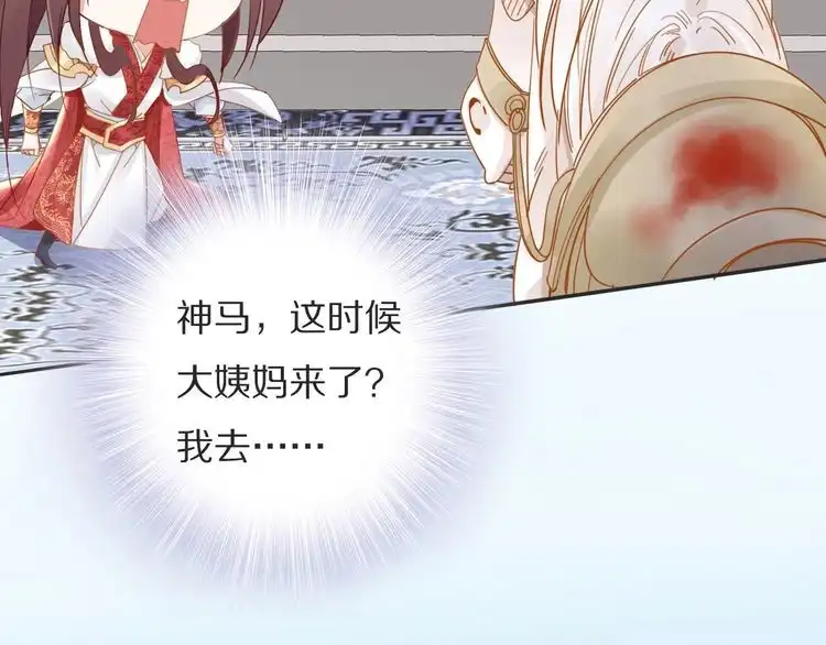 《一生一世笑苍穹》第78话 做孤的人不好吗？ 第16页
