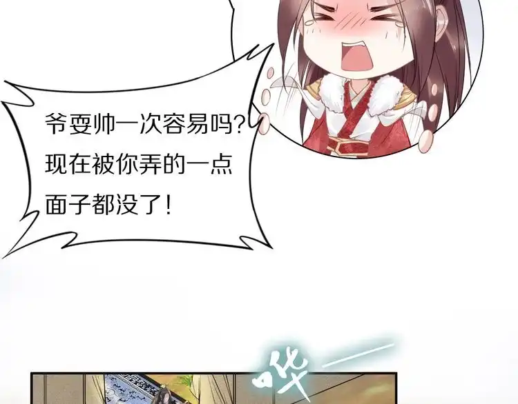 《一生一世笑苍穹》第78话 做孤的人不好吗？ 第31页