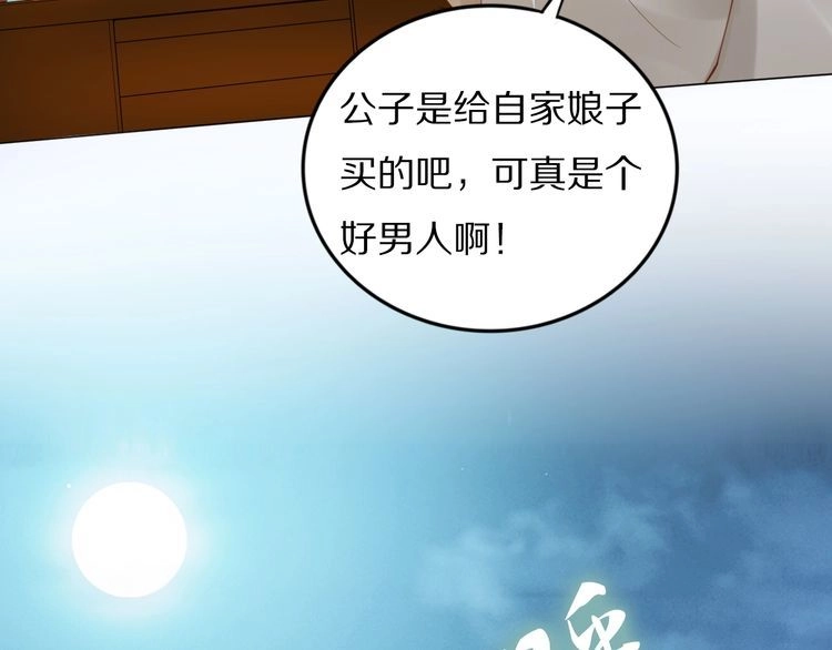 《一生一世笑苍穹》第78话 做孤的人不好吗？ 第74页
