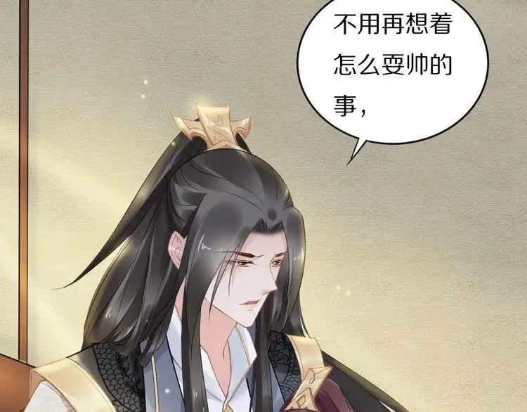 《一生一世笑苍穹》第78话 做孤的人不好吗？ 第38页