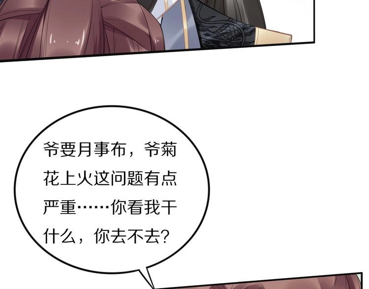 《一生一世笑苍穹》第78话 做孤的人不好吗？ 第46页