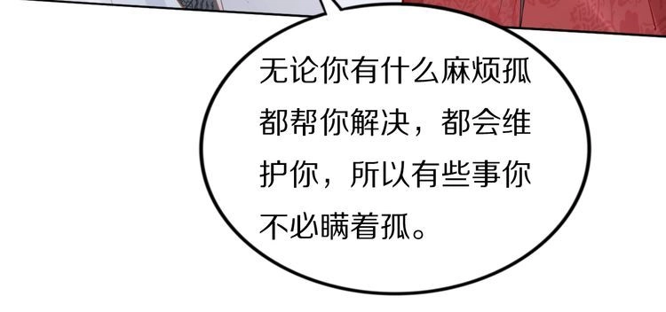 《一生一世笑苍穹》第78话 做孤的人不好吗？ 第40页