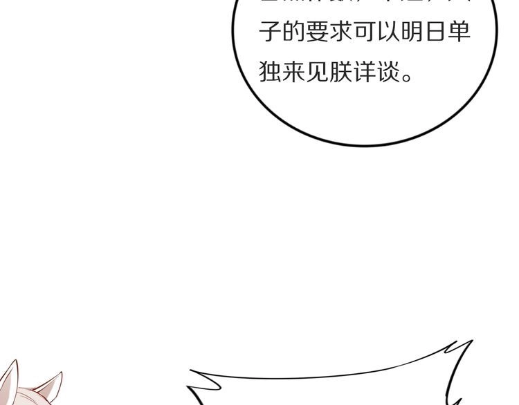 《一生一世笑苍穹》第78话 做孤的人不好吗？ 第12页