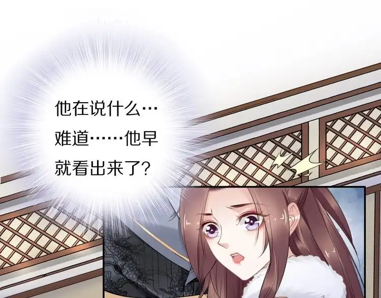 《一生一世笑苍穹》第78话 做孤的人不好吗？ 第41页