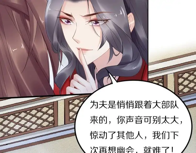 《一生一世笑苍穹》第78话 做孤的人不好吗？ 第80页