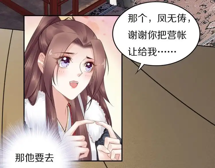 《一生一世笑苍穹》第79话 你若点了火就要自己灭 第58页