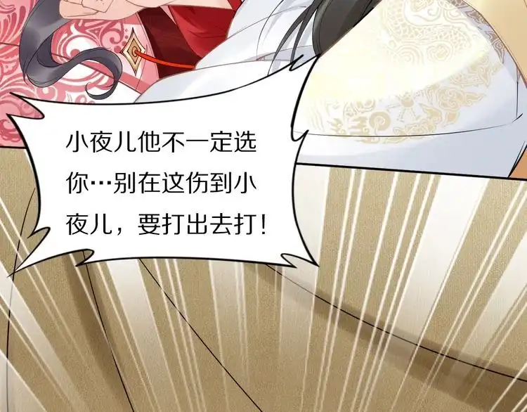 《一生一世笑苍穹》第79话 你若点了火就要自己灭 第14页