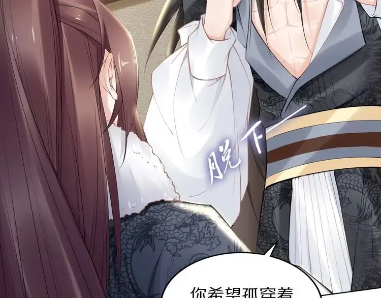 《一生一世笑苍穹》第79话 你若点了火就要自己灭 第60页