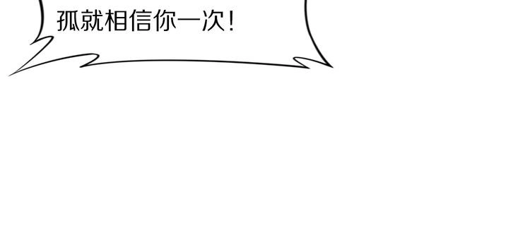 《一生一世笑苍穹》第79话 你若点了火就要自己灭 第55页