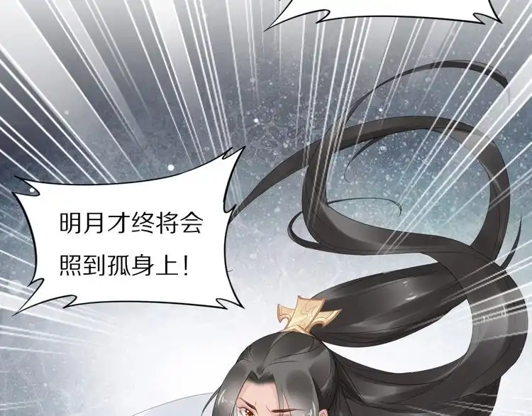 《一生一世笑苍穹》第79话 你若点了火就要自己灭 第10页