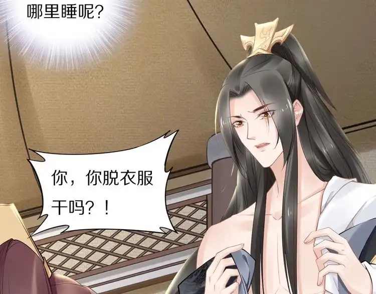 《一生一世笑苍穹》第79话 你若点了火就要自己灭 第59页