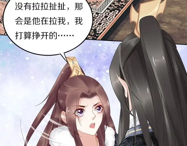 《一生一世笑苍穹》第79话 你若点了火就要自己灭 第46页