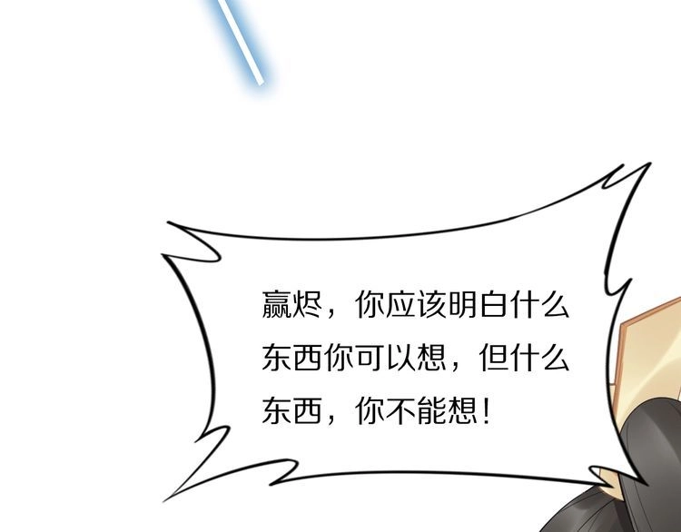 《一生一世笑苍穹》第79话 你若点了火就要自己灭 第12页