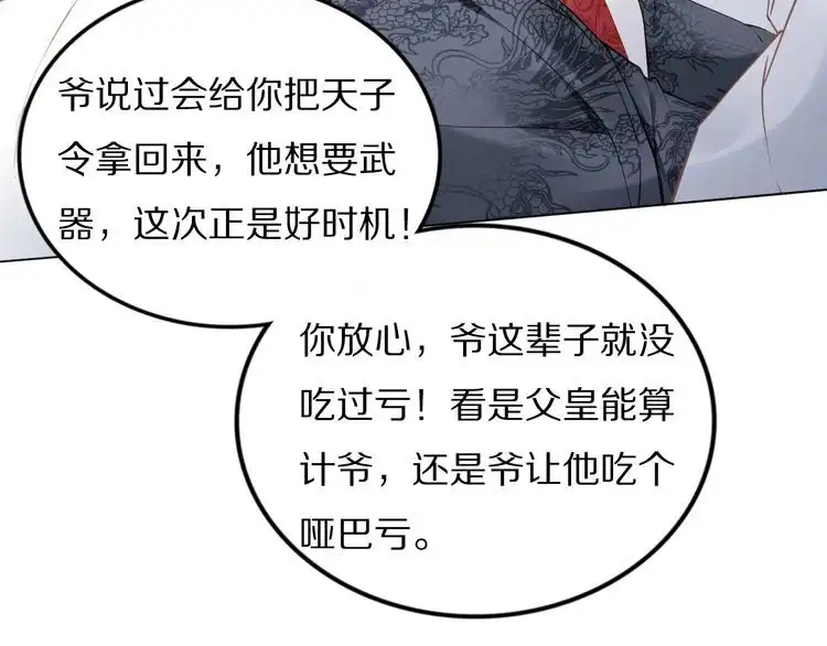 《一生一世笑苍穹》第79话 你若点了火就要自己灭 第65页