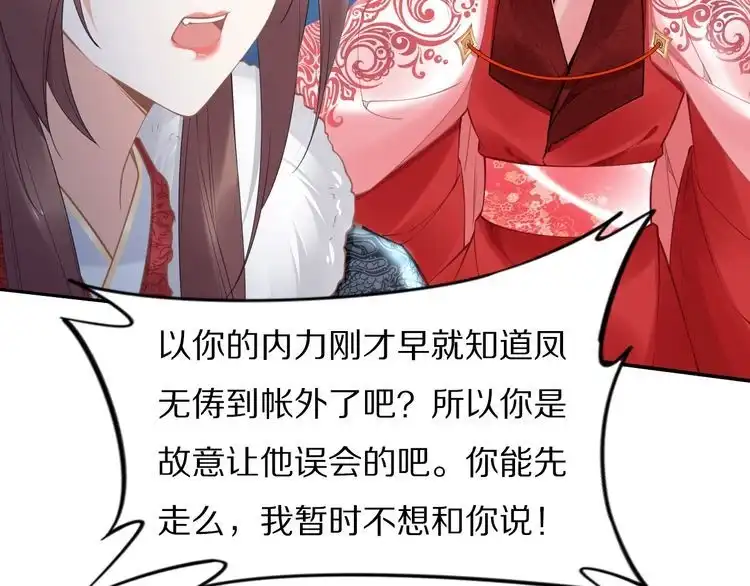 《一生一世笑苍穹》第79话 你若点了火就要自己灭 第39页