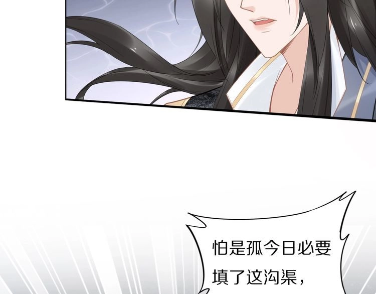 《一生一世笑苍穹》第79话 你若点了火就要自己灭 第9页
