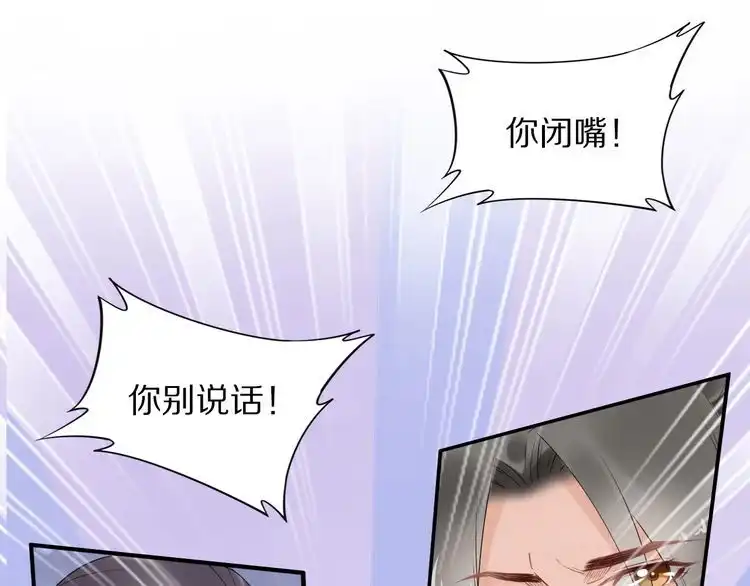 《一生一世笑苍穹》第79话 你若点了火就要自己灭 第25页