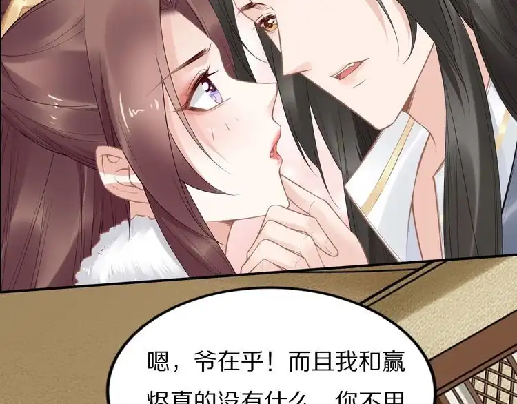 《一生一世笑苍穹》第79话 你若点了火就要自己灭 第51页