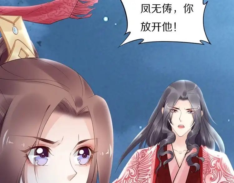 《一生一世笑苍穹》第79话 你若点了火就要自己灭 第38页
