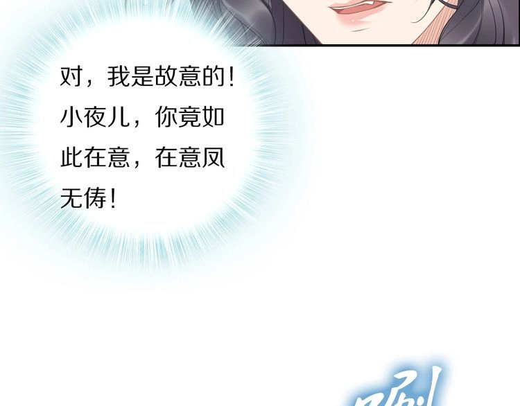 《一生一世笑苍穹》第79话 你若点了火就要自己灭 第43页