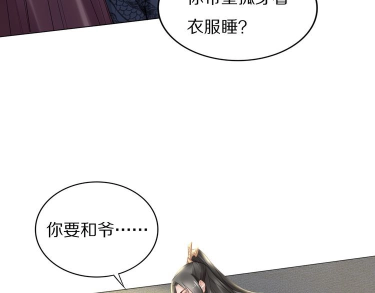 《一生一世笑苍穹》第79话 你若点了火就要自己灭 第61页