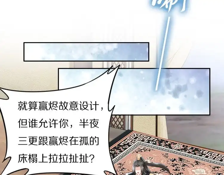 《一生一世笑苍穹》第79话 你若点了火就要自己灭 第44页