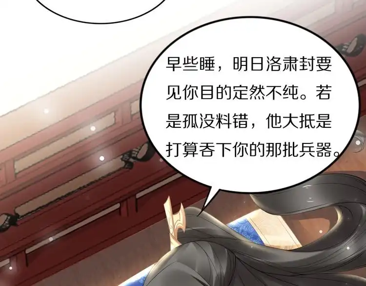 《一生一世笑苍穹》第79话 你若点了火就要自己灭 第63页