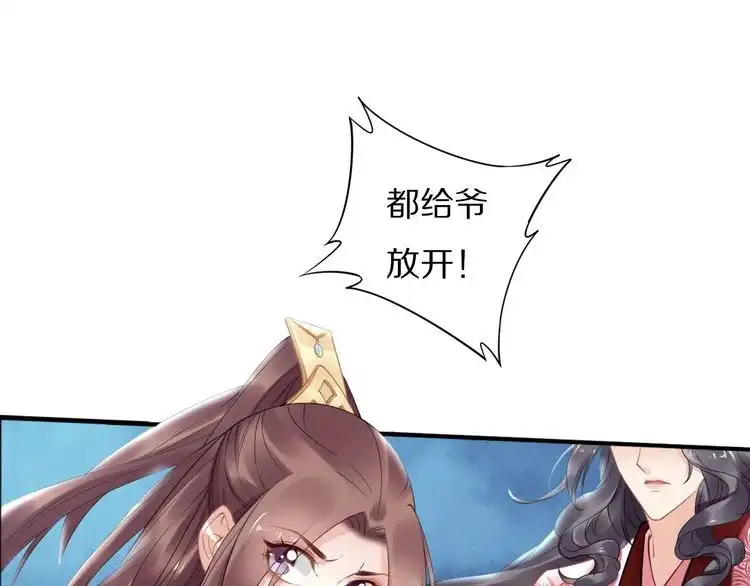 《一生一世笑苍穹》第79话 你若点了火就要自己灭 第33页