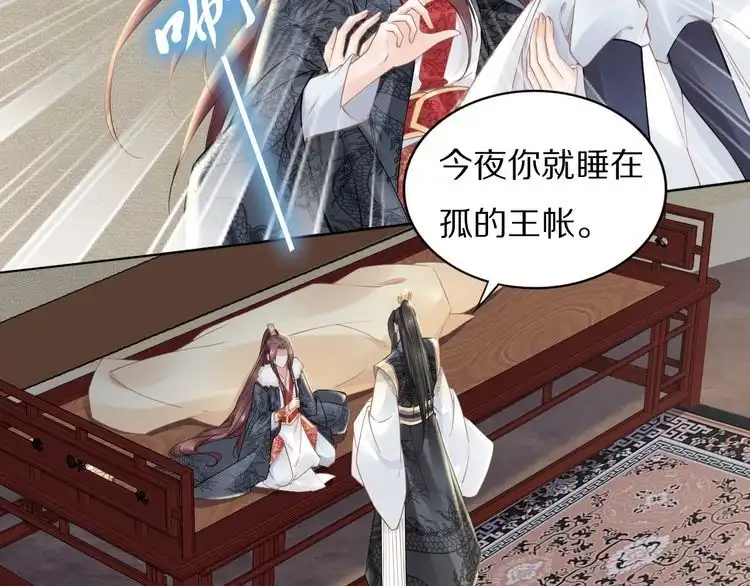 《一生一世笑苍穹》第79话 你若点了火就要自己灭 第57页