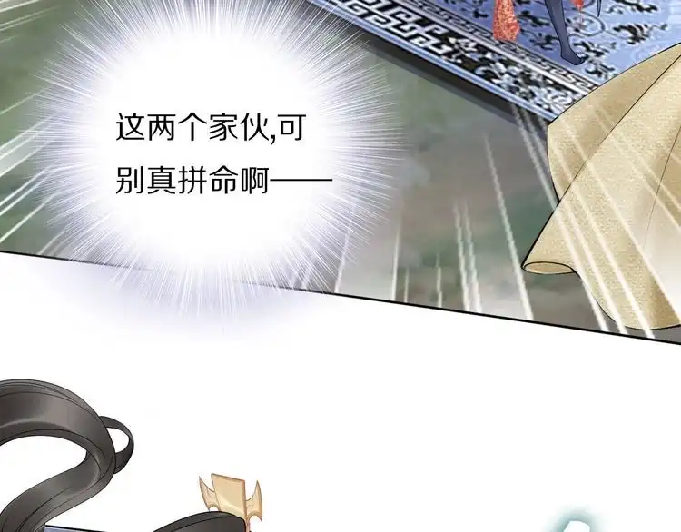 《一生一世笑苍穹》第79话 你若点了火就要自己灭 第20页