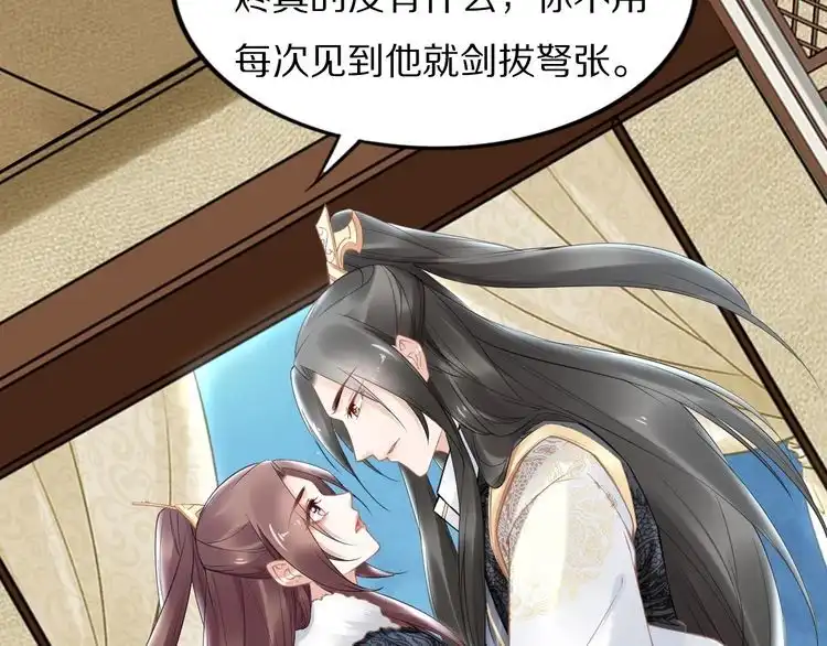 《一生一世笑苍穹》第79话 你若点了火就要自己灭 第52页