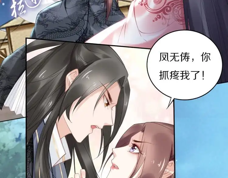 《一生一世笑苍穹》第79话 你若点了火就要自己灭 第36页