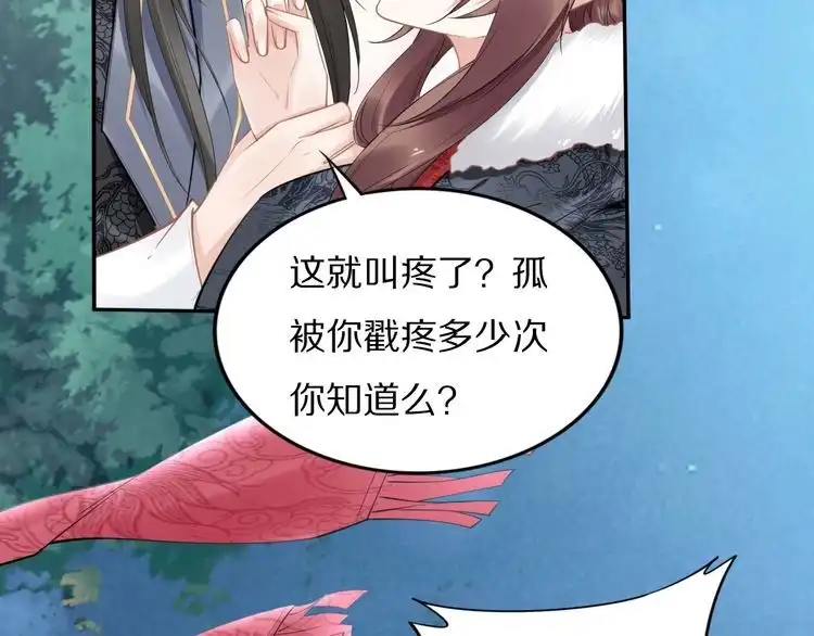 《一生一世笑苍穹》第79话 你若点了火就要自己灭 第37页