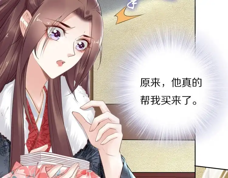 《一生一世笑苍穹》第79话 你若点了火就要自己灭 第18页