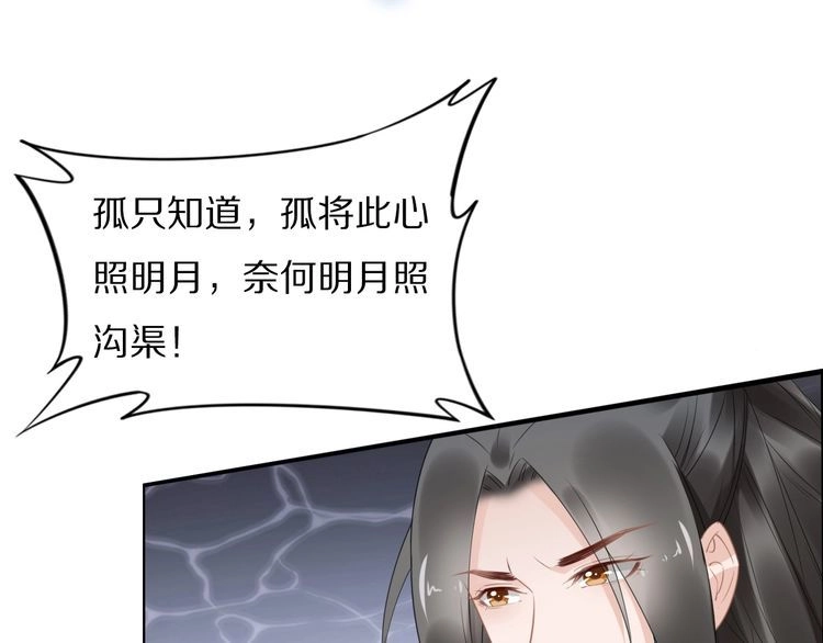 《一生一世笑苍穹》第79话 你若点了火就要自己灭 第8页