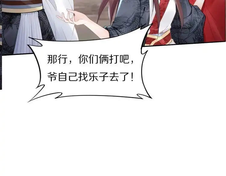 《一生一世笑苍穹》第79话 你若点了火就要自己灭 第29页