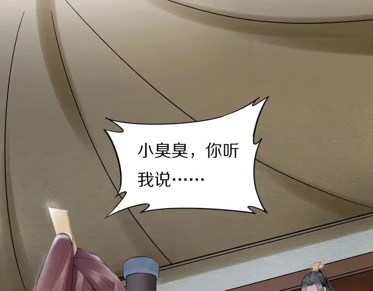 《一生一世笑苍穹》第79话 你若点了火就要自己灭 第6页