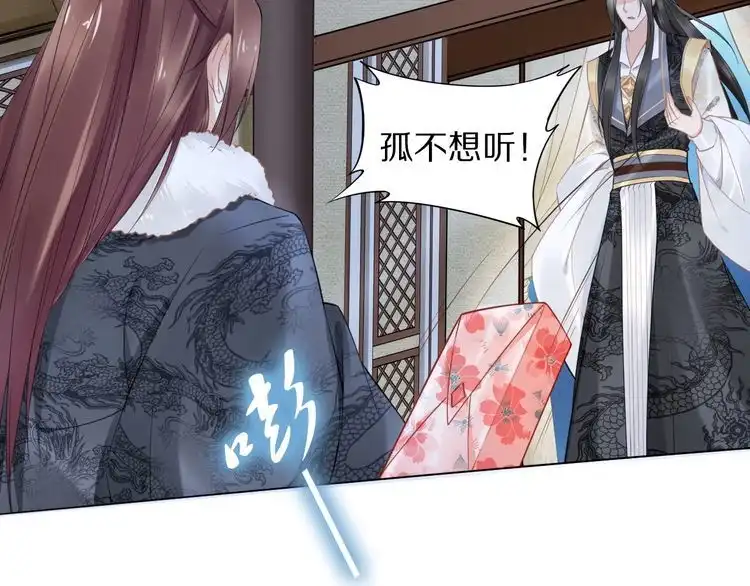 《一生一世笑苍穹》第79话 你若点了火就要自己灭 第7页