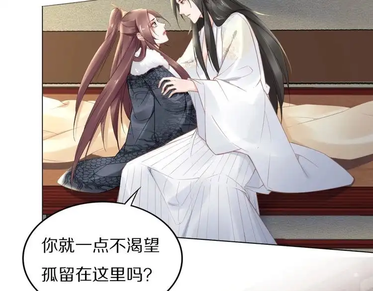 《一生一世笑苍穹》第79话 你若点了火就要自己灭 第62页