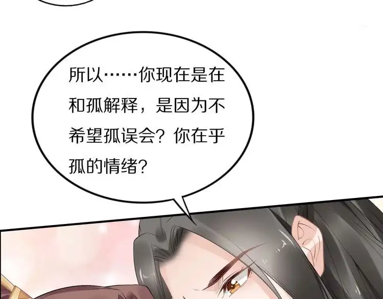 《一生一世笑苍穹》第79话 你若点了火就要自己灭 第50页