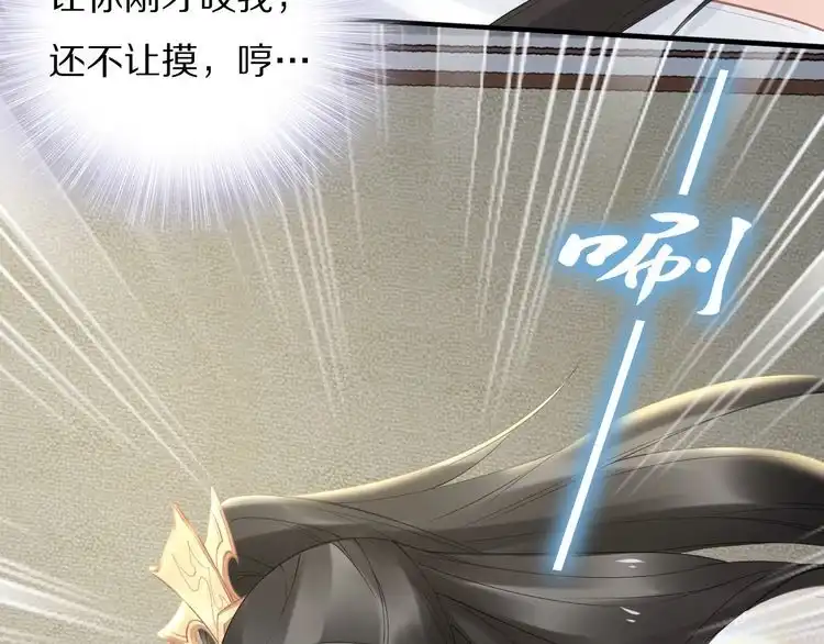 《一生一世笑苍穹》第79话 你若点了火就要自己灭 第69页