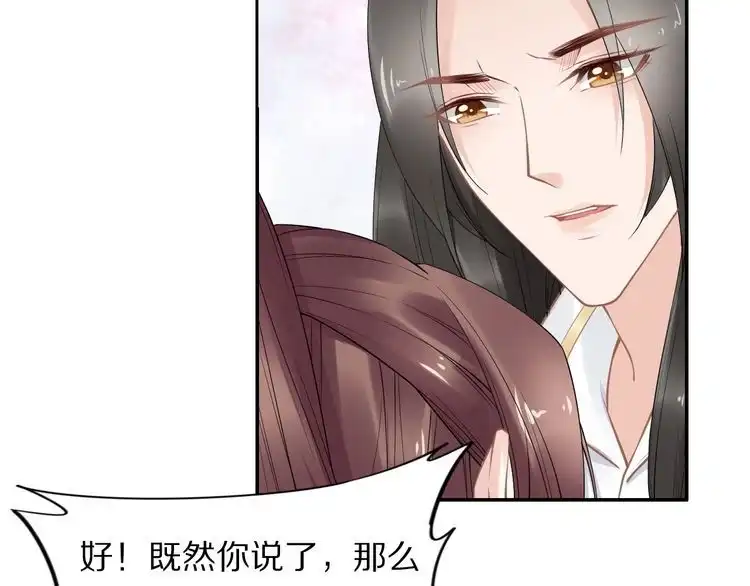 《一生一世笑苍穹》第79话 你若点了火就要自己灭 第54页