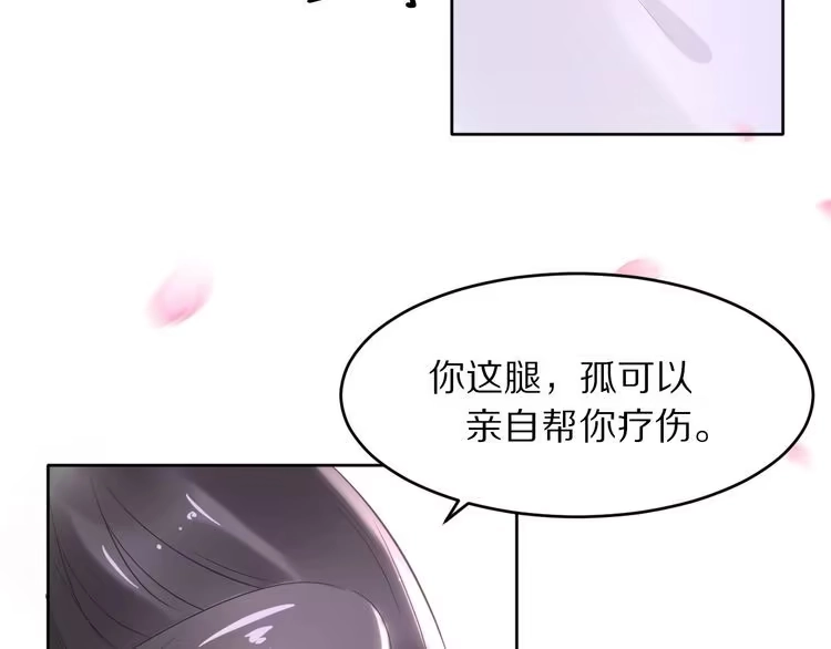 《一生一世笑苍穹》第8话 今晚来我府里 第13页