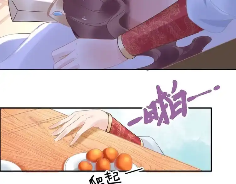 《一生一世笑苍穹》第8话 今晚来我府里 第77页