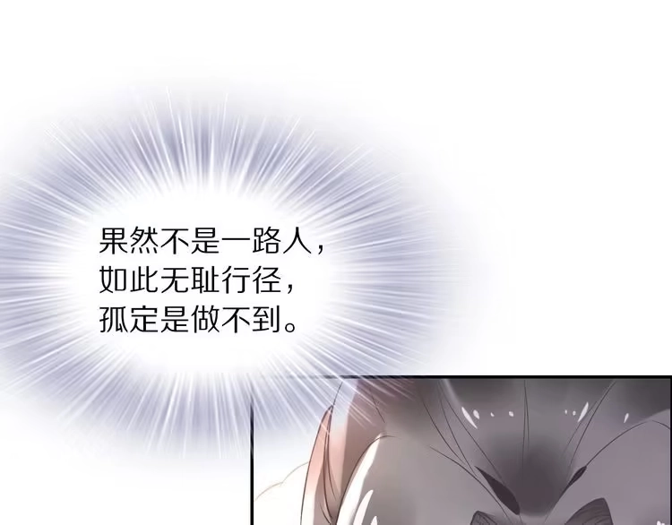 《一生一世笑苍穹》第8话 今晚来我府里 第83页
