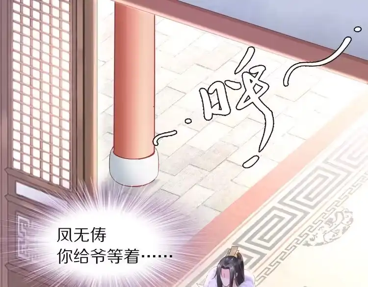 《一生一世笑苍穹》第8话 今晚来我府里 第69页