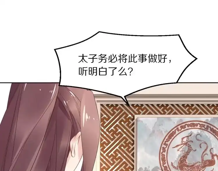 《一生一世笑苍穹》第8话 今晚来我府里 第104页